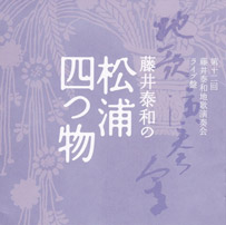 松浦四つ物 松浦四つ物