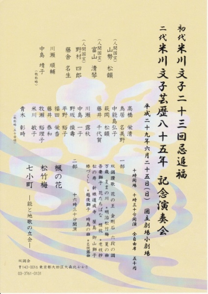米川文子師会 (495x700)